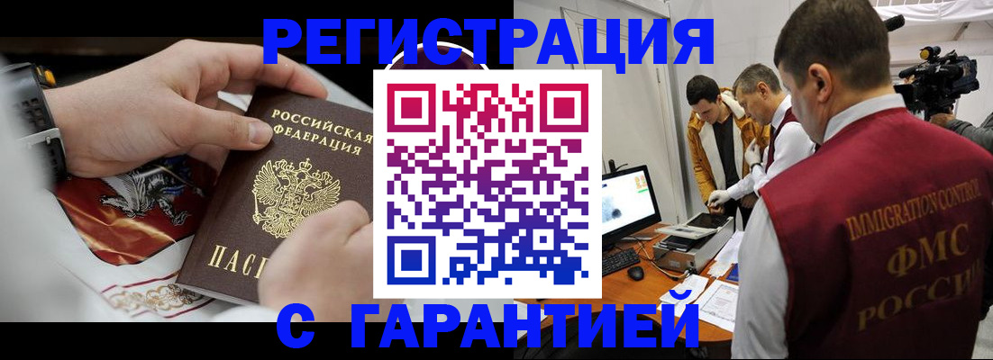 временная регистрация для всех в Мензелинске