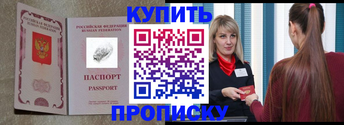 прописка паспорт в Мензелинске